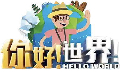 世界，您好！-西风网络安全