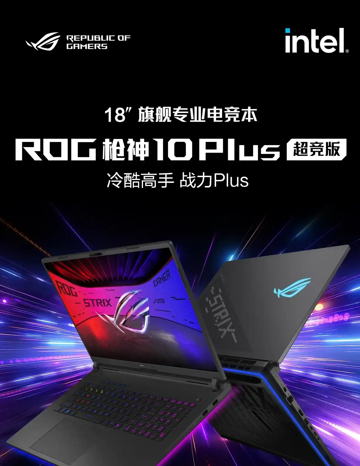 图片[1]-ROG 玩家国度 枪神10 Plus 超竞版 G835-西风网络安全