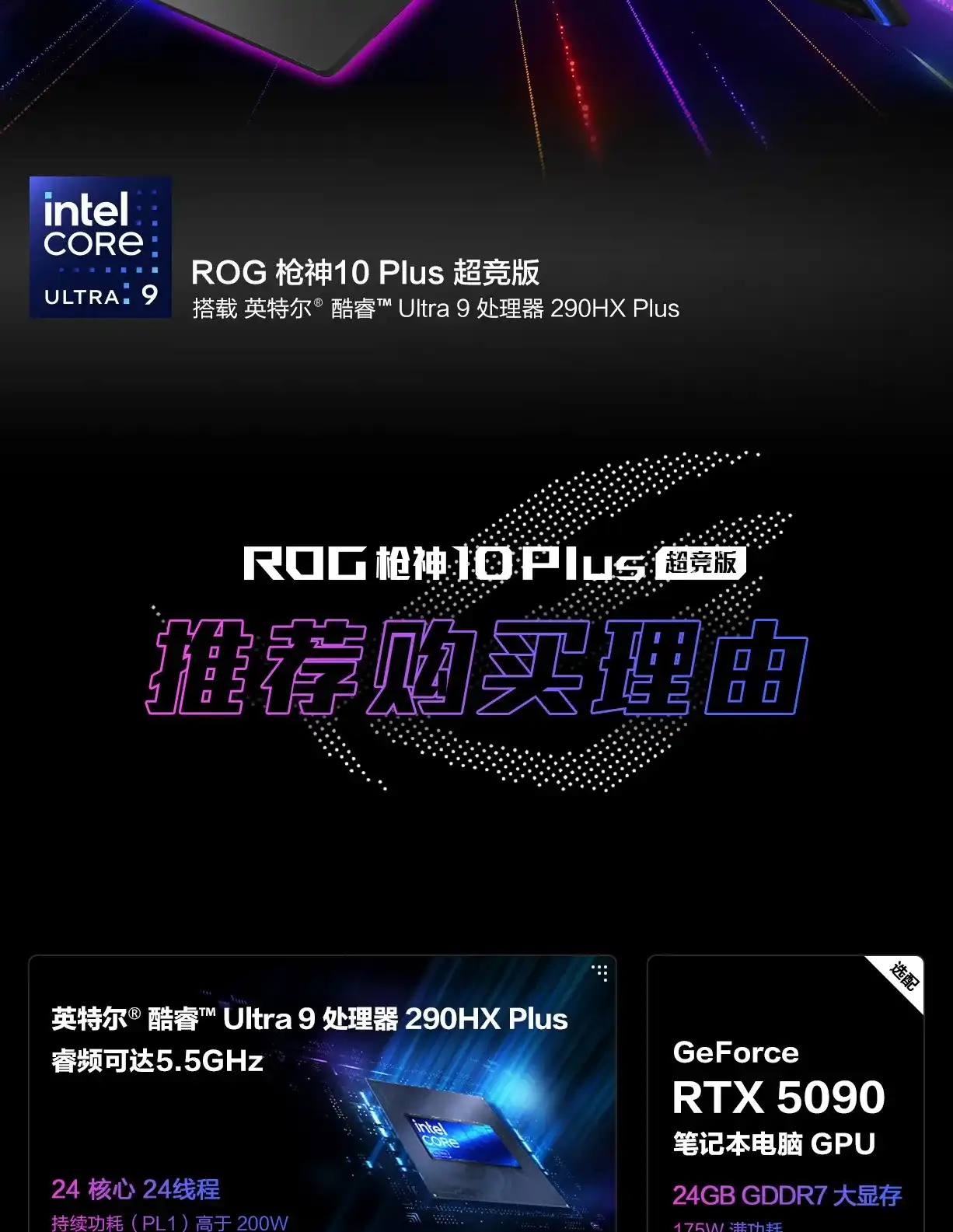 图片[2]-ROG 玩家国度 枪神10 Plus 超竞版 G835-西风网络安全