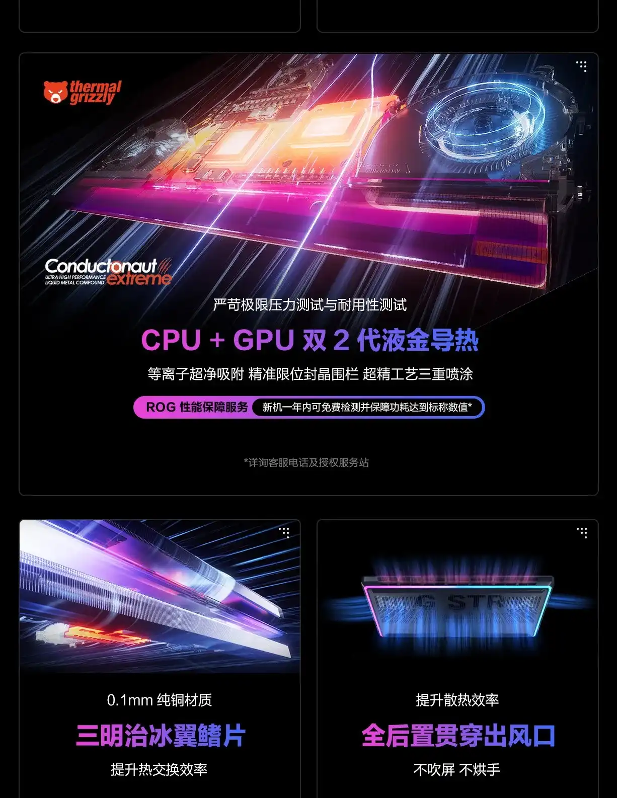 图片[21]-ROG 玩家国度 枪神10 Plus 超竞版 G835-西风网络安全