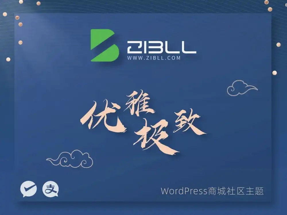 子比主题安装使用教程-西风网络安全