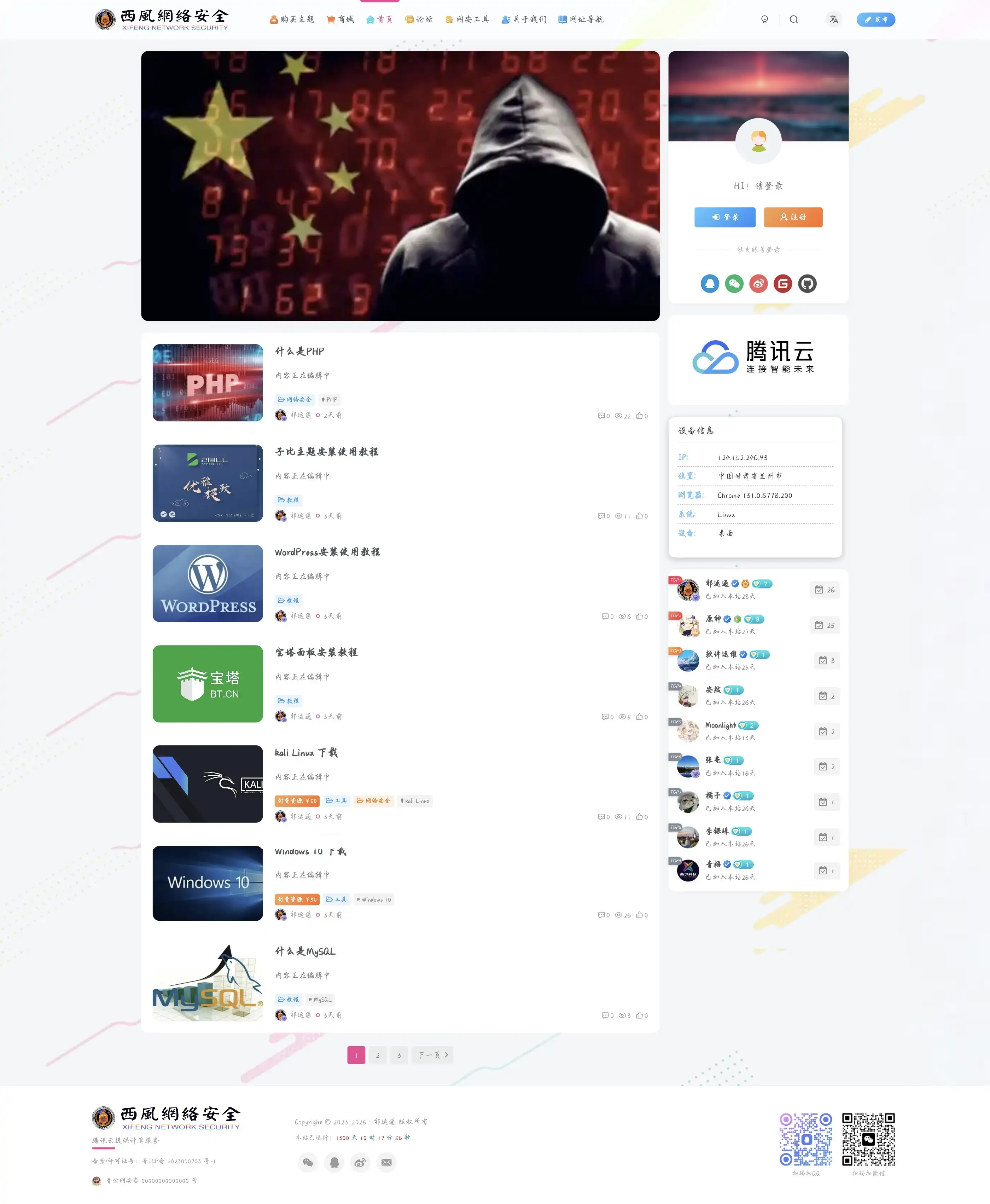 【www.xifengwangan.cn】西风网络安全官方网站-西风网络安全